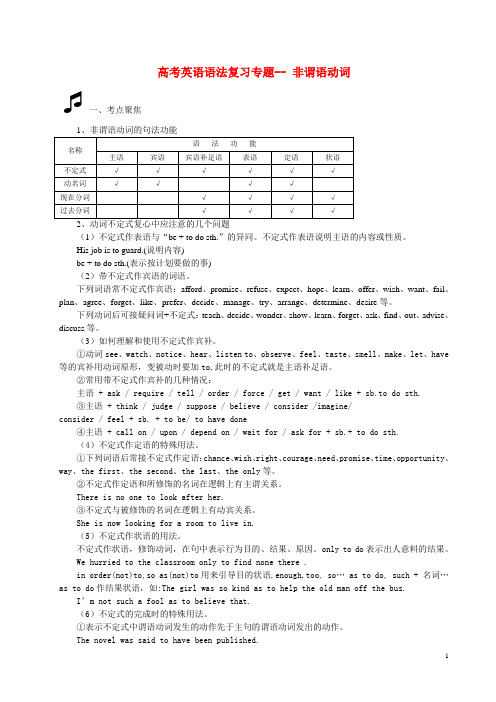 高考英语一轮复习 非谓语动词 北师大版选修9