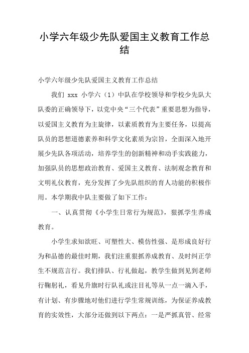 小学六年级少先队爱国主义教育工作总结