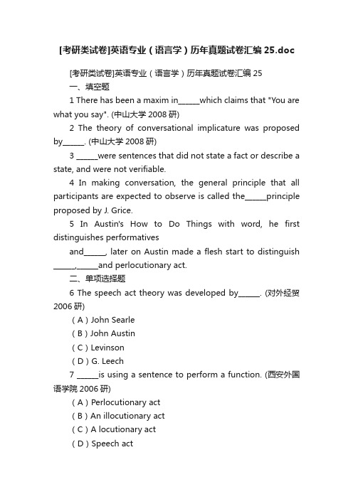 [考研类试卷]英语专业（语言学）历年真题试卷汇编25.doc