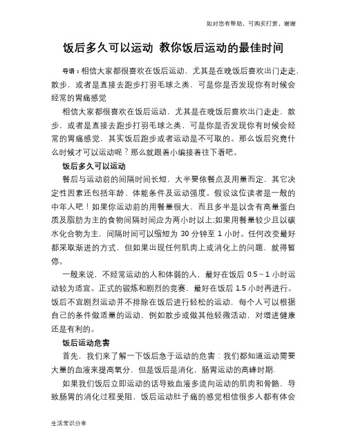 饭后多久可以运动 教你饭后运动的最佳时间