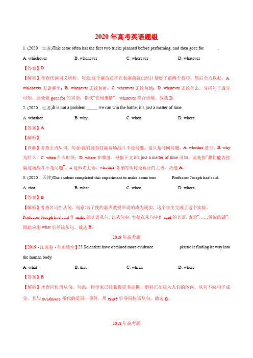 2014-2020年高考英语真题分类训练 专题10 名词性从句(教师版含解析)