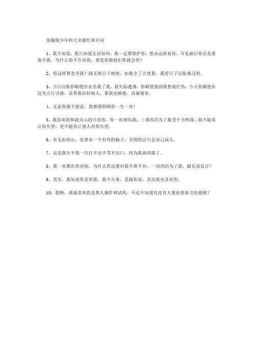 张翰版少年四大名捕经典台词