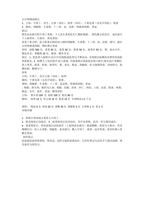 正宗胡辣汤做法