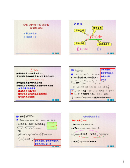 换元与分部