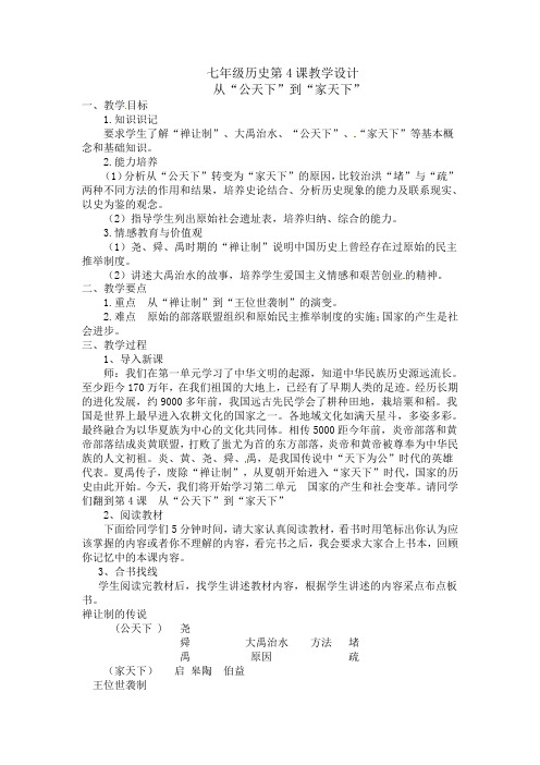 七年级历史第4课教学设计