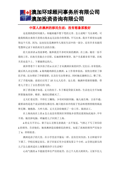 中国人在澳洲的移民生活