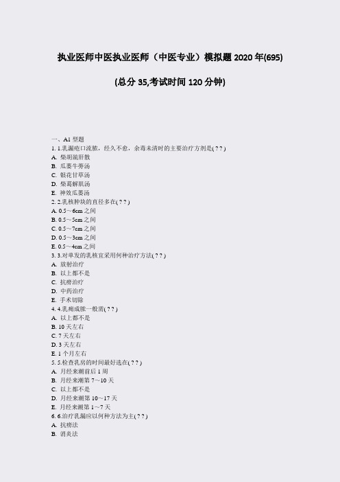 执业医师中医执业医师中医专业模拟题2020年_真题-无答案003