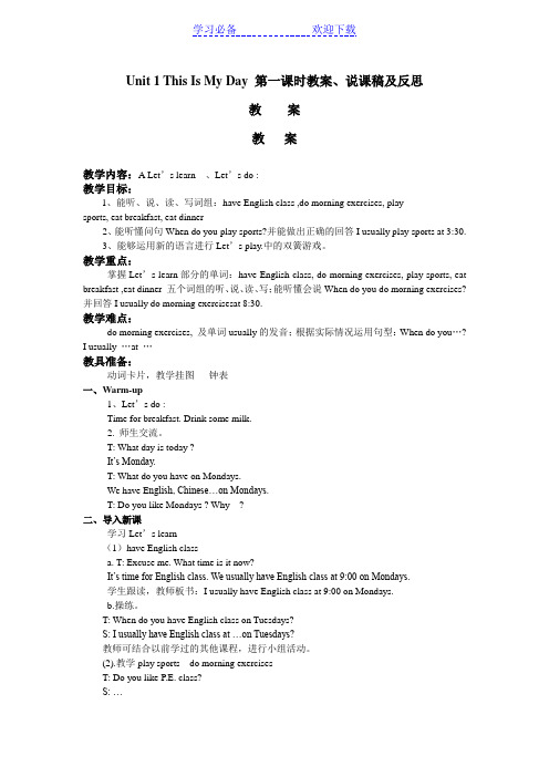 this is my day 教案说课稿