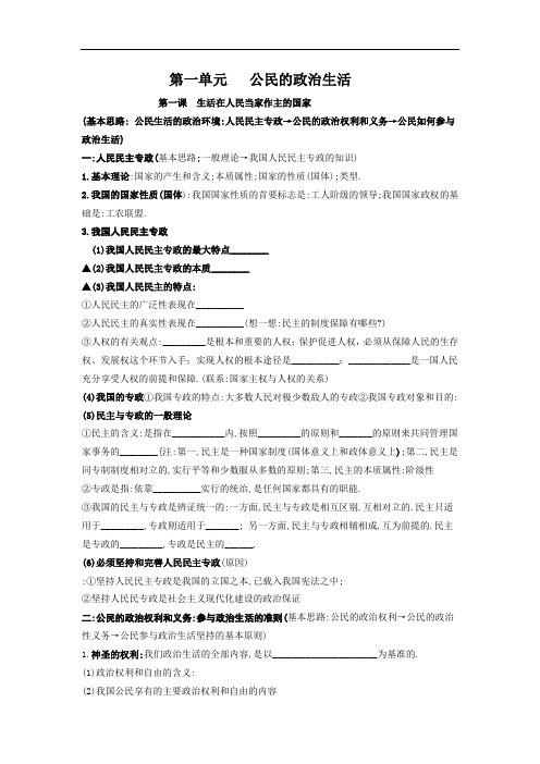 高考政治-2018届高考政治公民的政治生活复习 精品