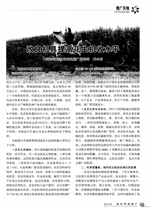 改良机具提高花生机收水平