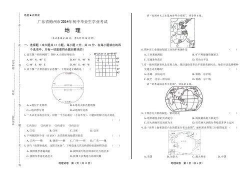 广东省梅州市中考地理试卷有答案