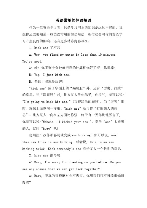 英语常用的俚语短语