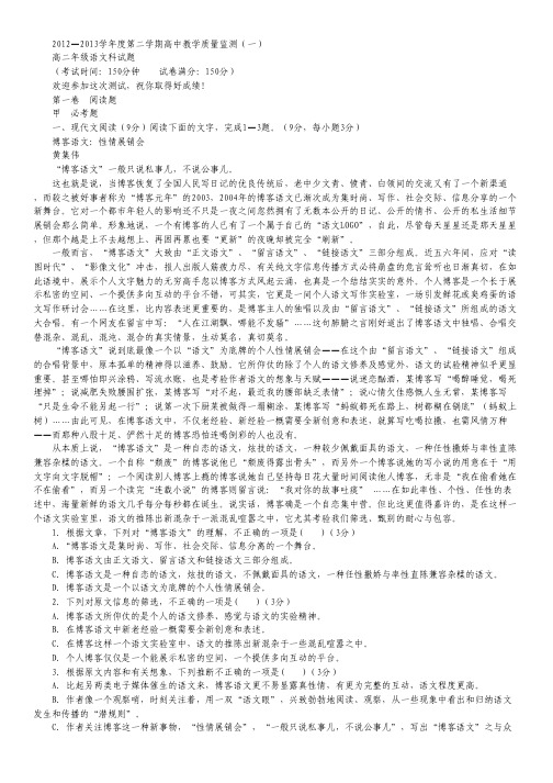 海南省琼海市高二下学期教学质量检测一 语文 Word版含答案.pdf
