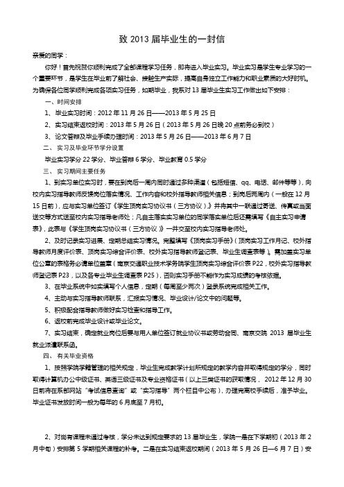 致2013届毕业生的一封信