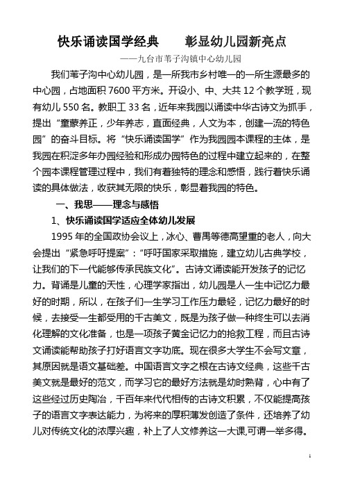 快乐诵读国学经典彰显幼儿园新亮点