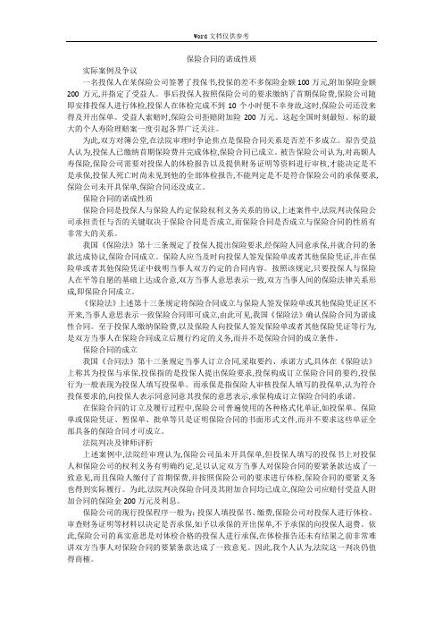 保险合同的诺成性质   