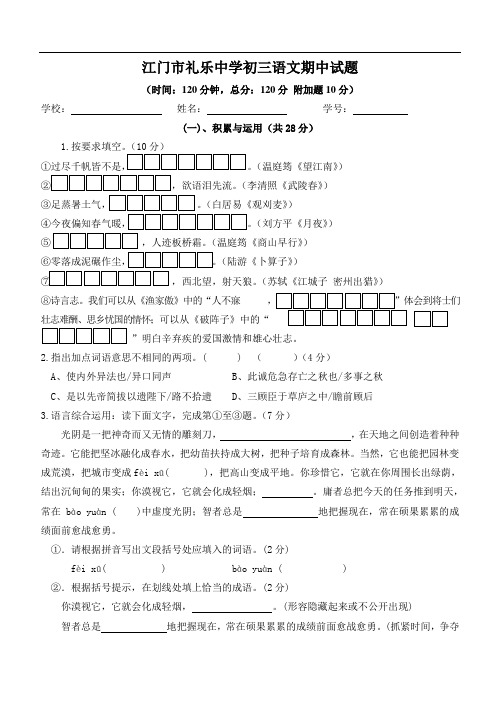 2009年秋江门市礼乐中学九年级上语文期中试题(人教版)