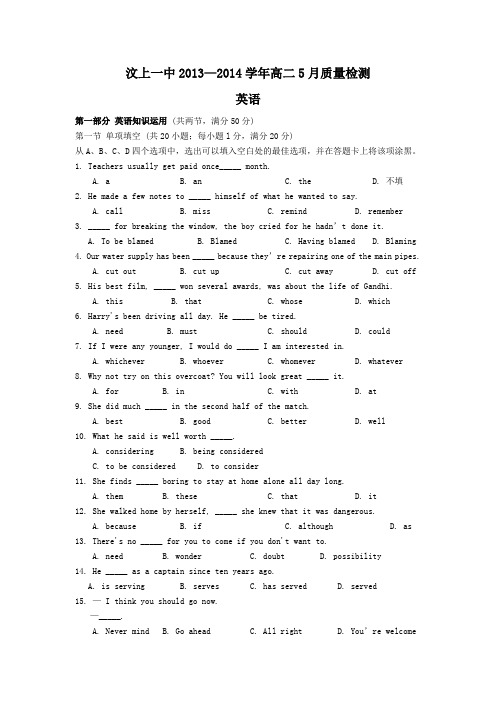 山东省济宁市汶上一中2013-2014学年高二5月质量检测 英语 Word版含答案