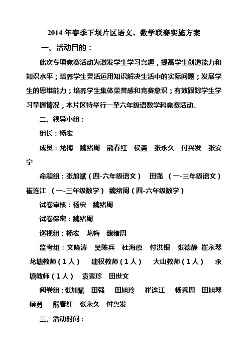 2014年春季下坝片区语文
