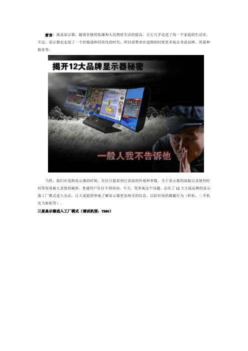 12大品牌显示器工程模式
