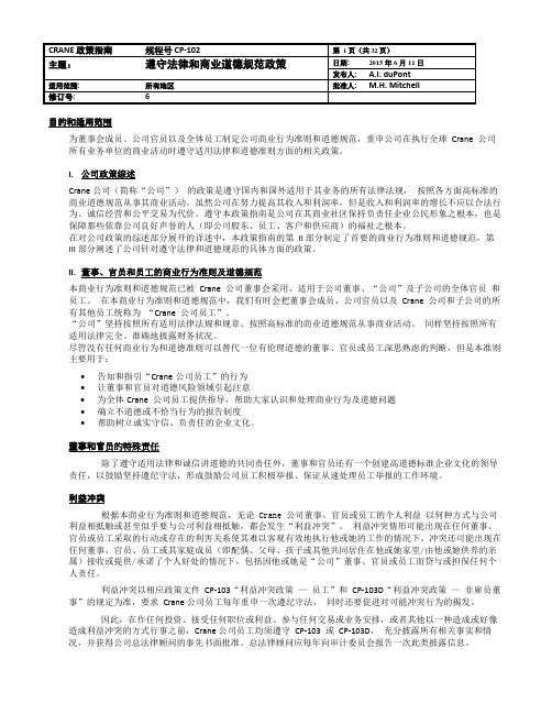 遵守法律和商业道德规范政策