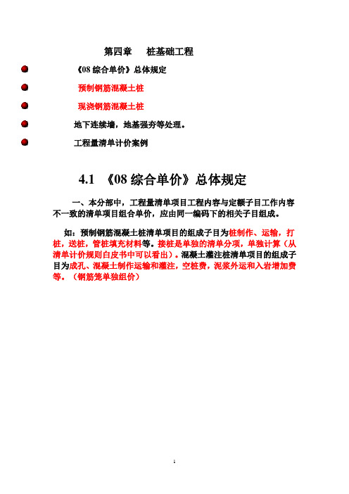 造价课桩基础工程