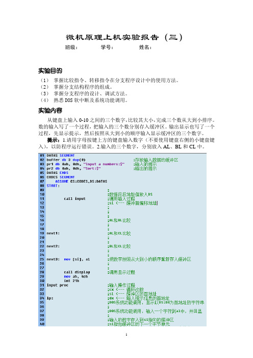 第三次汇编上机作业