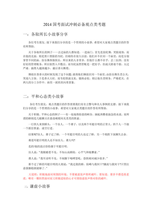 2014国考面试冲刺必备观点类考题