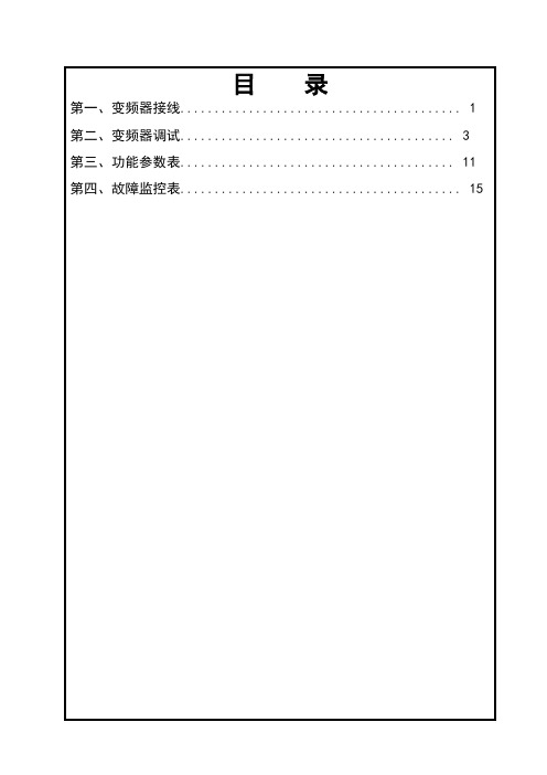 变频门机调试说明书-松下变频器-中文