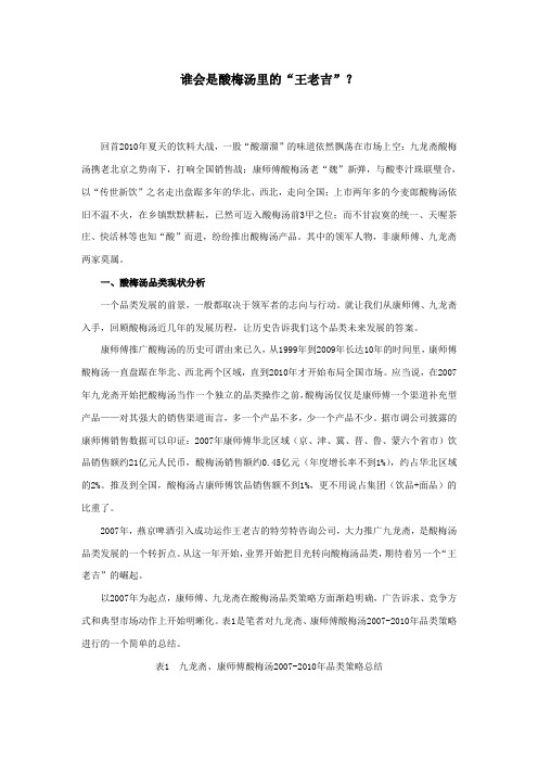谁会是酸梅汤里的“王老吉”