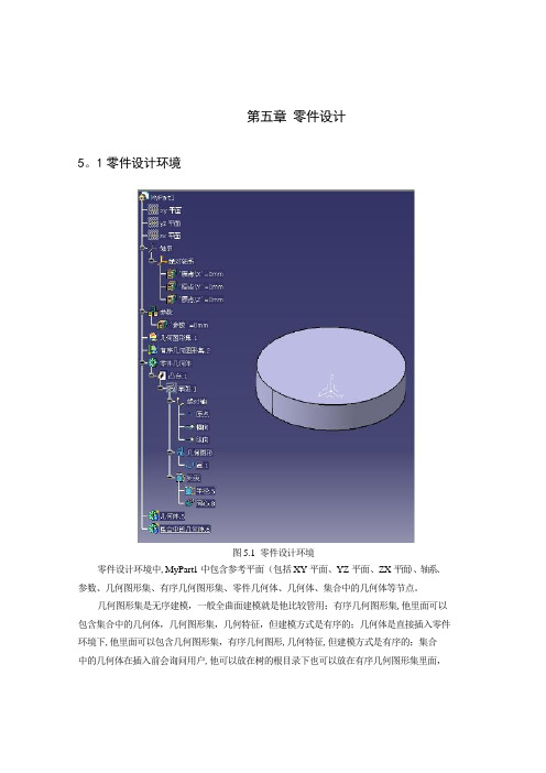 CATIA二次开发(CAA)技术基础之零件设计【范本模板】
