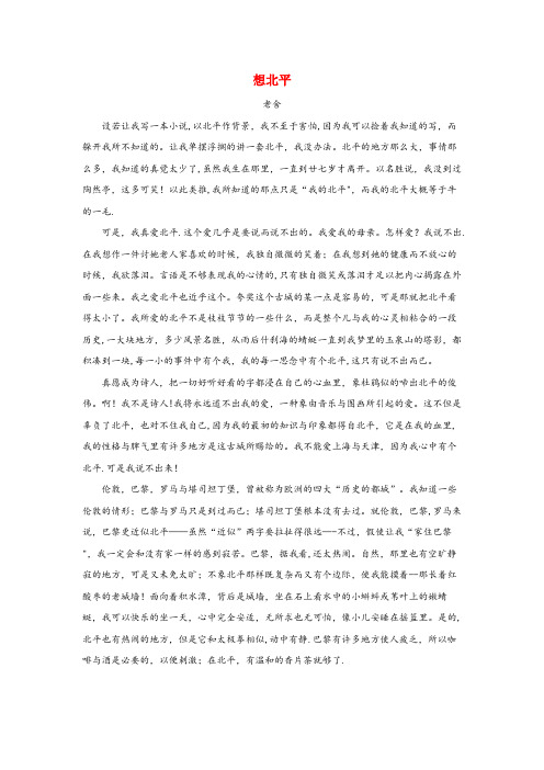 三山区实验小学六年级语文上册第四单元13林海拓展阅读想北平老舍北京版