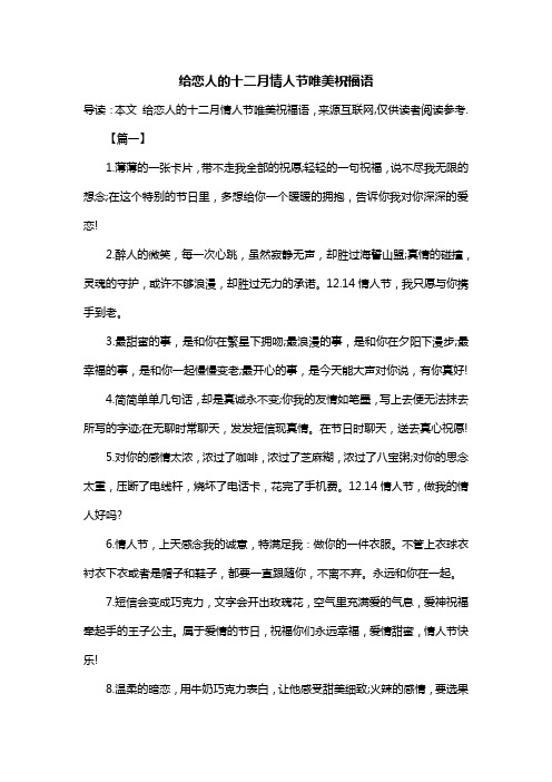 给恋人的十二月情人节唯美祝福语