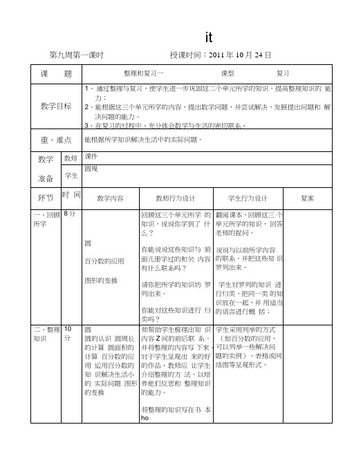 六年级数学上第九周教案_图文.doc