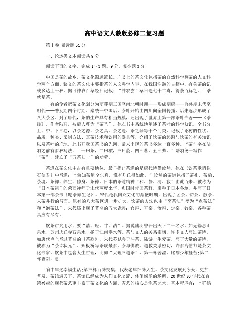 高中语文人教版必修二复习题