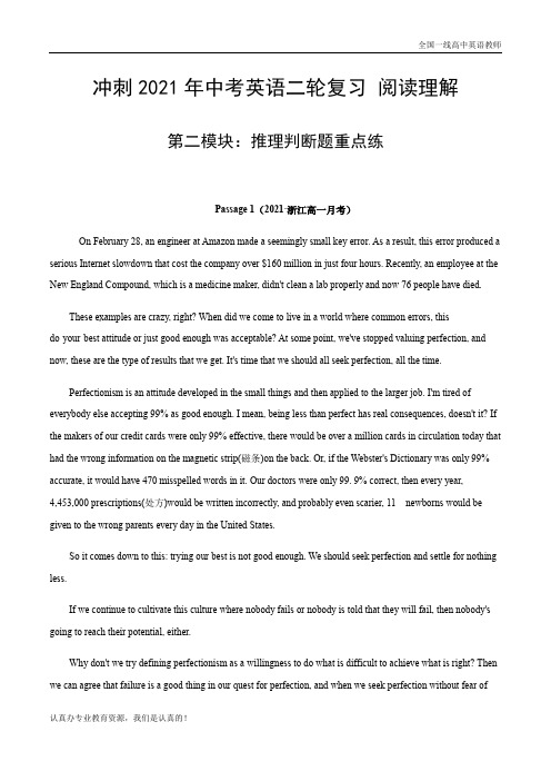 高考英语二轮复习阅读理解 推理判断题 重点练(解析卷)