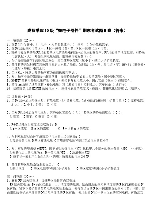 12年期末考试题B答案