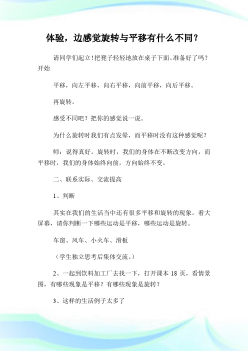 西师大版三年级数学上册《平移与旋转》教案范文.doc