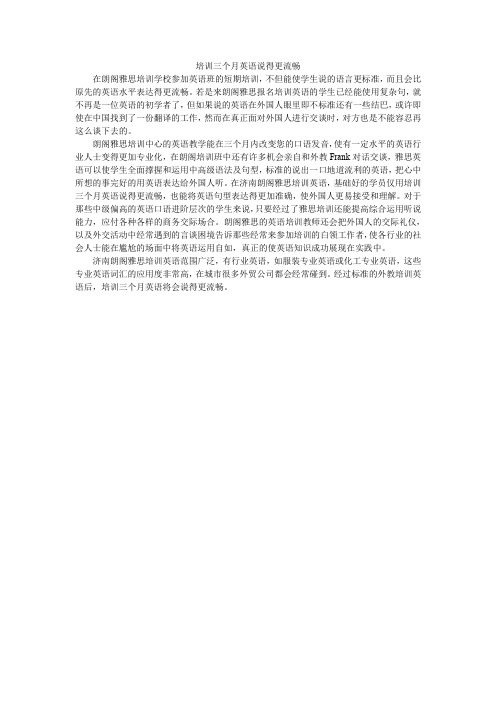 培训三个月英语说得更流畅