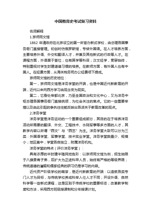 中国教育史考试复习资料