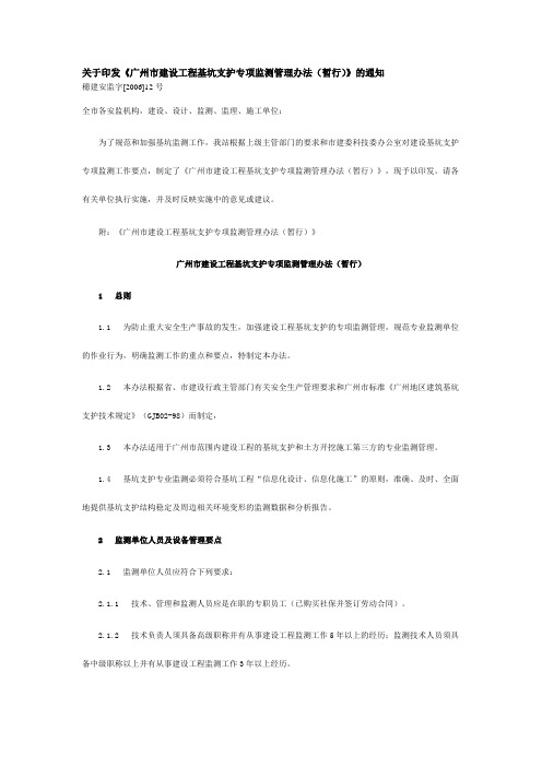 基坑支护第三方监测