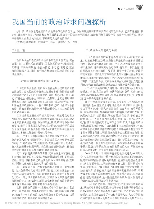 我国当前的政治诉求问题探析