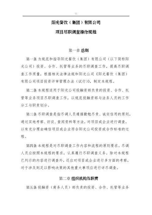 尽职调查操作技巧规范标准规章