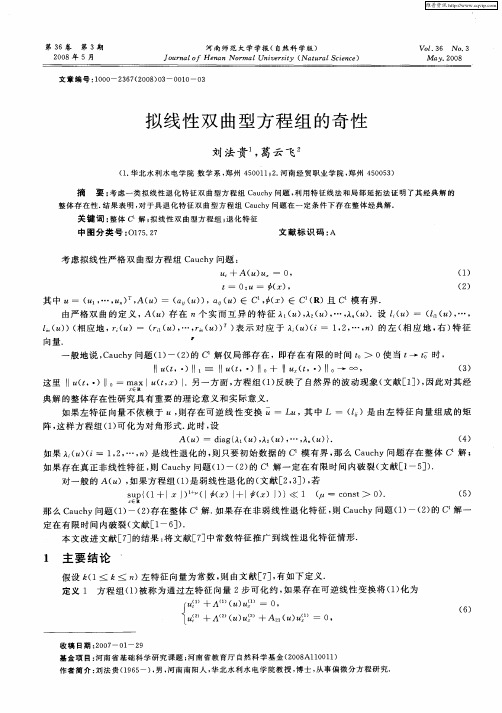 拟线性双曲型方程组的奇性