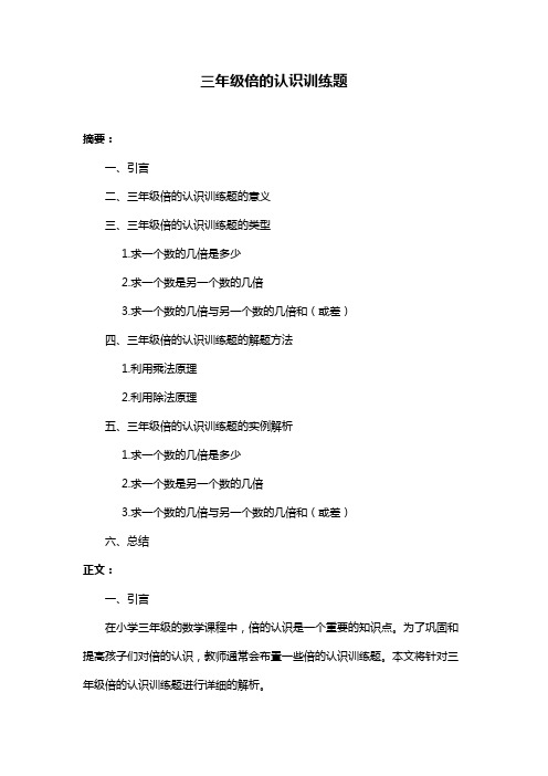 三年级倍的认识训练题