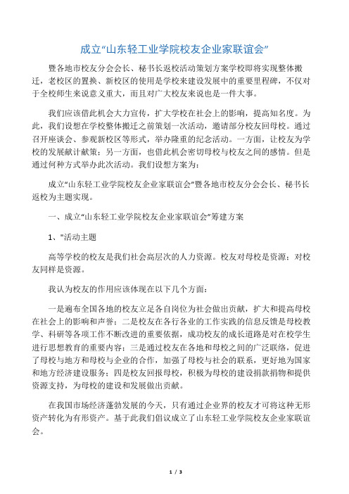 校友企业家联谊会