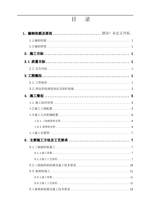 出入场线盾构段地基加固施工方案