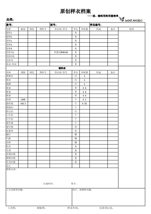 样衣辅料清单(1)