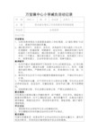 学校减负工作会议记录-(1)