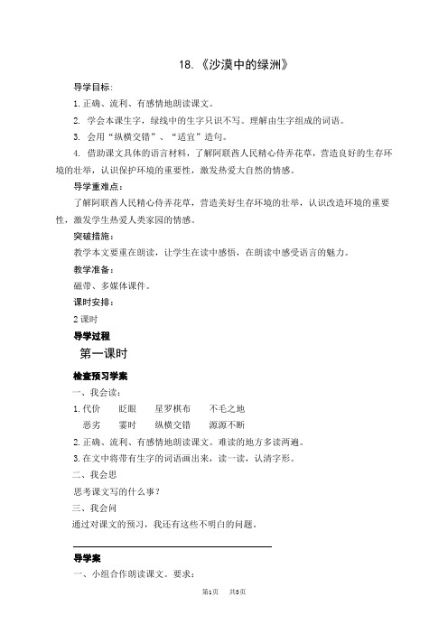 小学四年级语文 沙漠中的绿洲